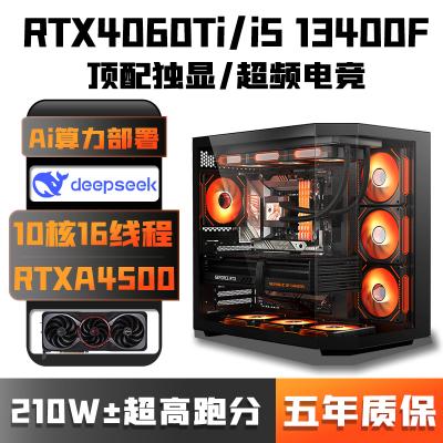 英特尔正品酷睿i5 13400F/RTX5060ti 8G台式机电脑RTX4060ti独显高配游戏主机家用办公设计师电竞直播组装机