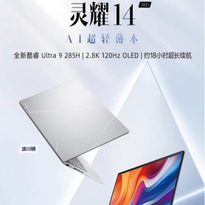 Asus/华硕 灵耀 灵耀14 2025第二代Ultra9 ai超轻薄笔记本电脑