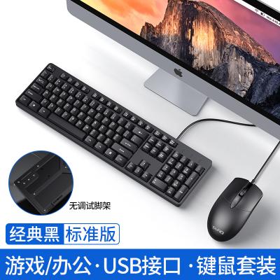 键盘台式电脑家用外接键盘鼠标有线防水静音轻薄办公通用