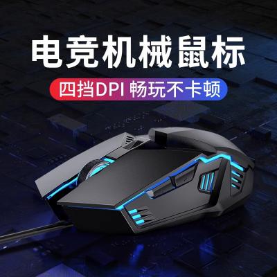 机械有线鼠标USB办公电竞游戏专用宏笔记本网吧台式电脑静音发光
